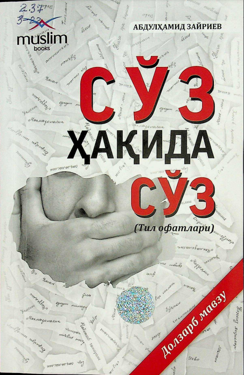 Сўз ҳақида сўз