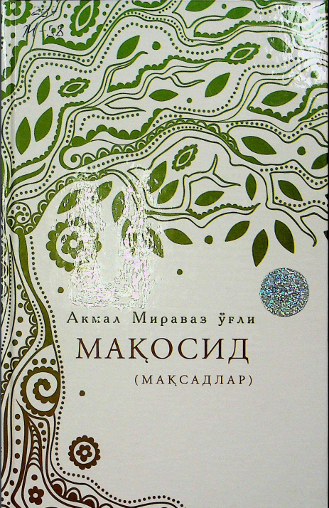 Мақосид (мақсадлар)