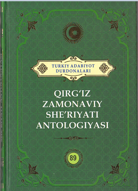 Qirg'iz zamonaviy she'riyati antologiyasi