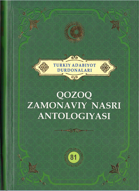 Qozoq zamonaviy nasri antologiyasi
