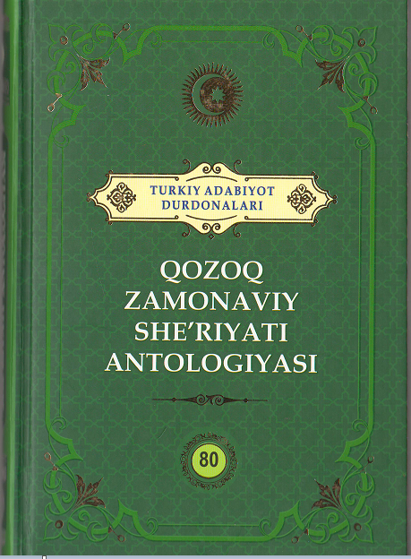 Qozoq zamonaviy she'riyati antologiyasi