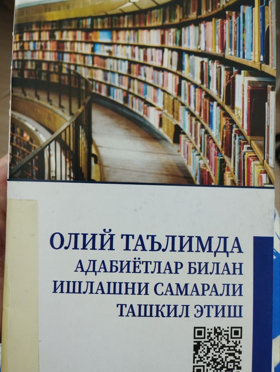 Олий таълимда адабиётлар билан ишлашни самарали ташкил этиш