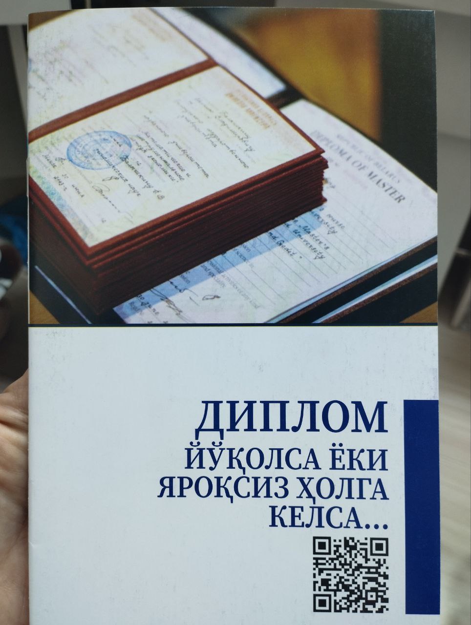 Диплом йўқолса ёки яроқсиз ҳолга келса...