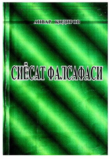 Сиёсат фалсафаси