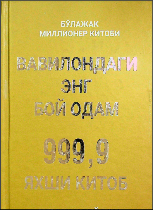 Вавилондаги энг бой одам