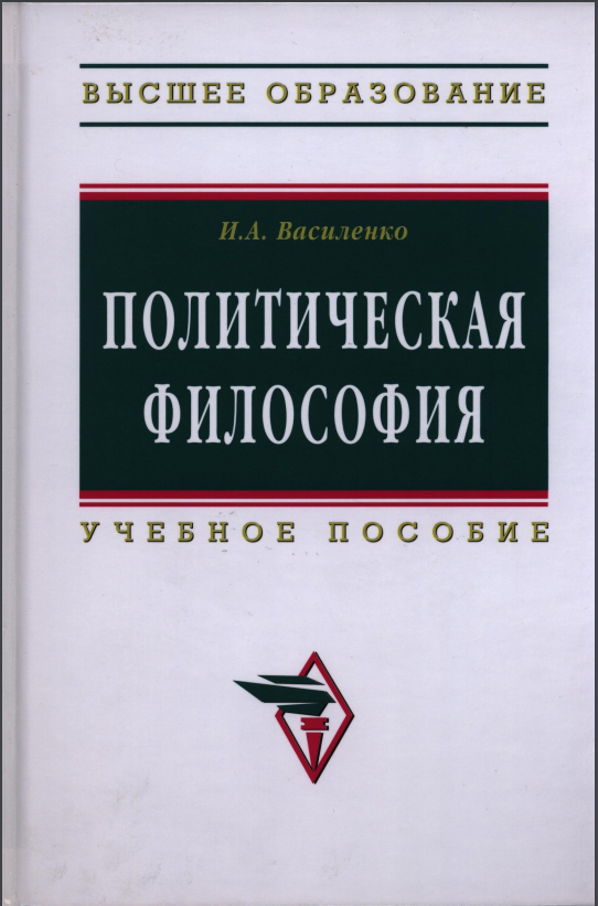 Политическая философия