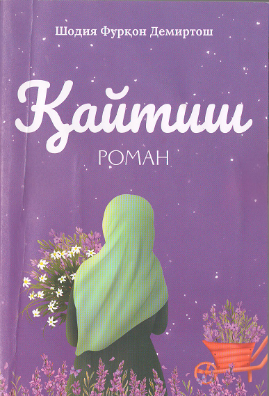 Қайтиш