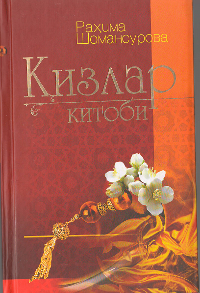 Қизлар китоби