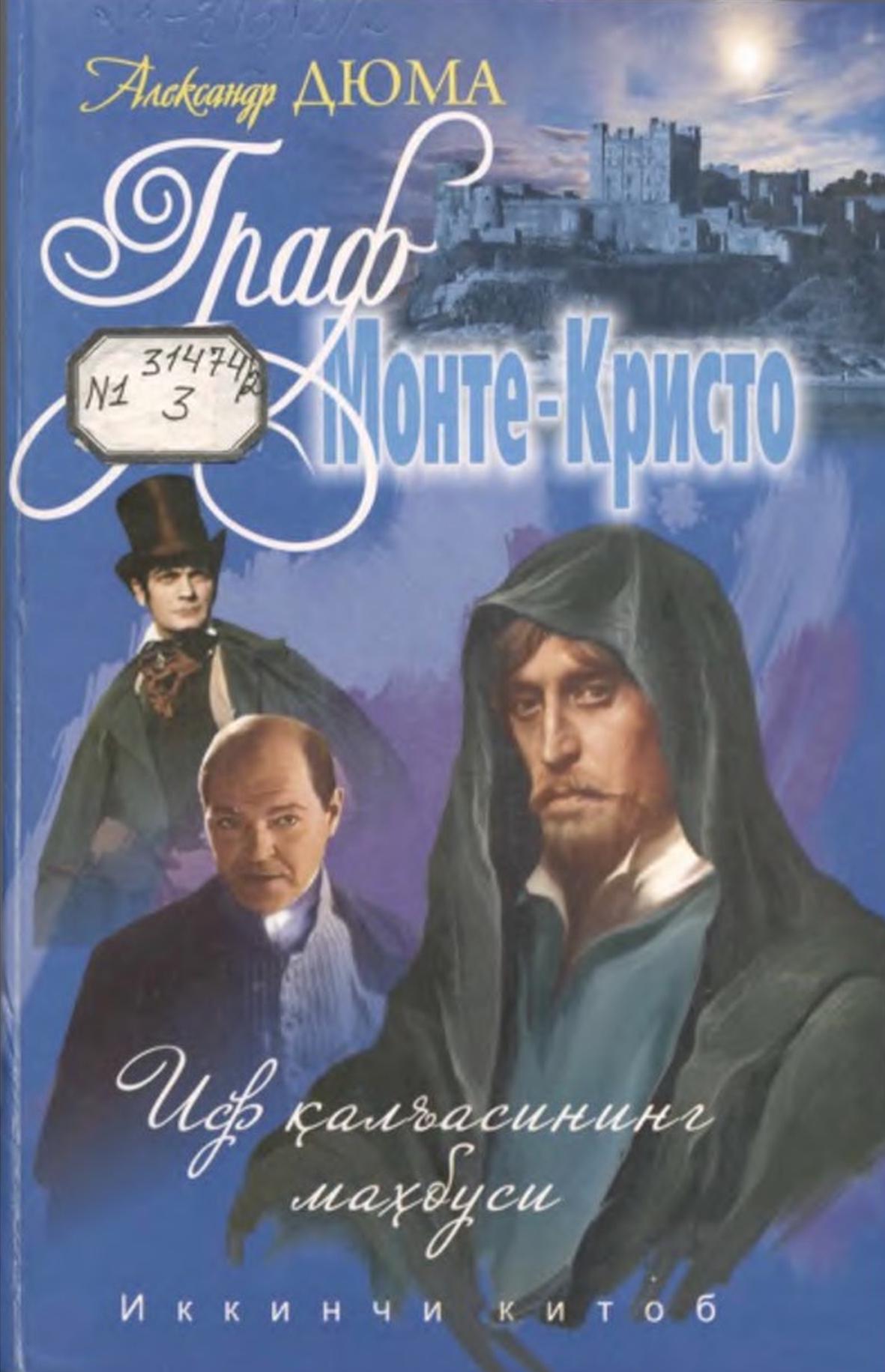 Граф Монте-Кристо 2-китоб