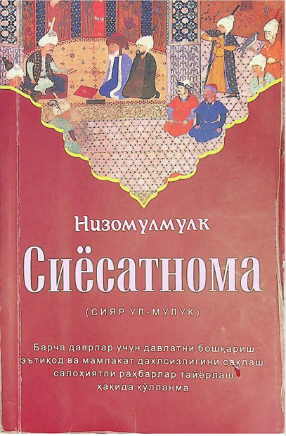 Сиёсатнома