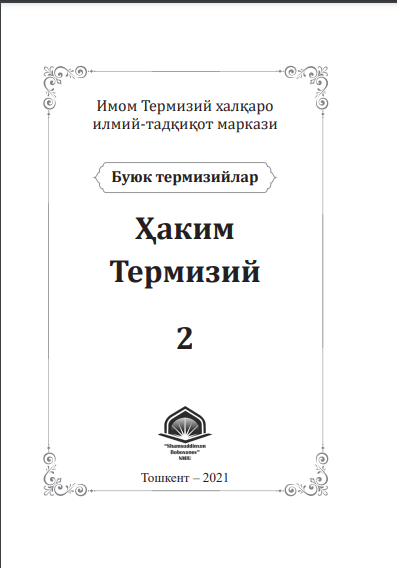 Ҳаким Термизий