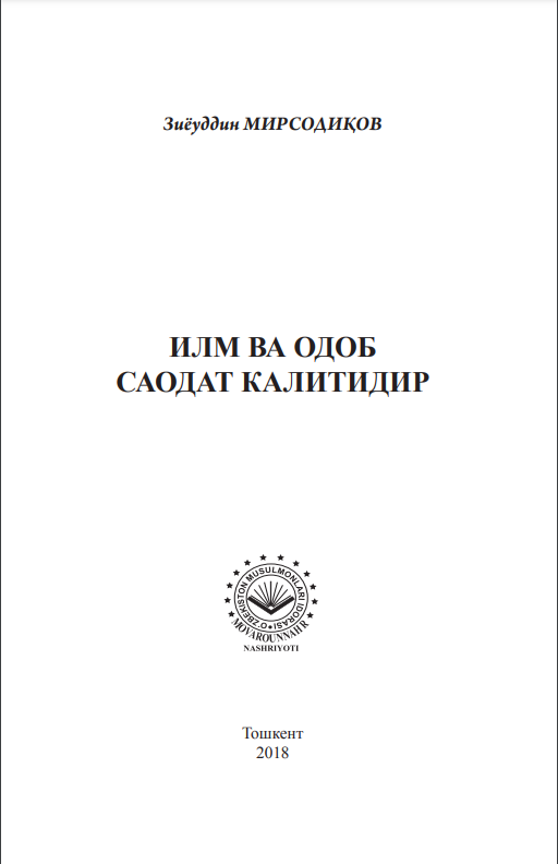 Илм ва одоб саодат калитидир