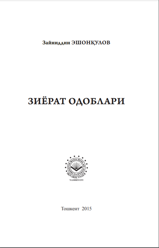 Зиёрат одоблари