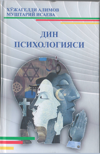 Дин психологияси