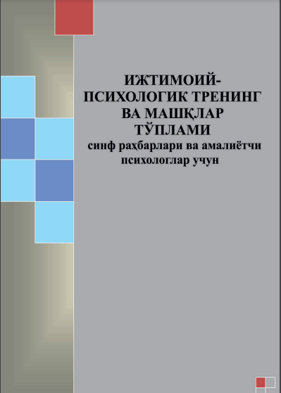 Ижтимоий-психологик тренинг ва машқлар тўплами