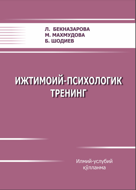 ИЖТИМОИЙ-ПСИХОЛОГИК ТРЕНИНГ