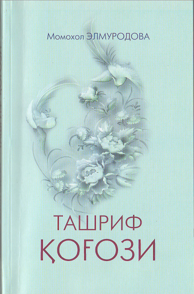 Ташриф қоғози