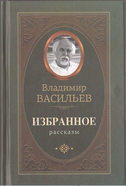 Избранное рассказы