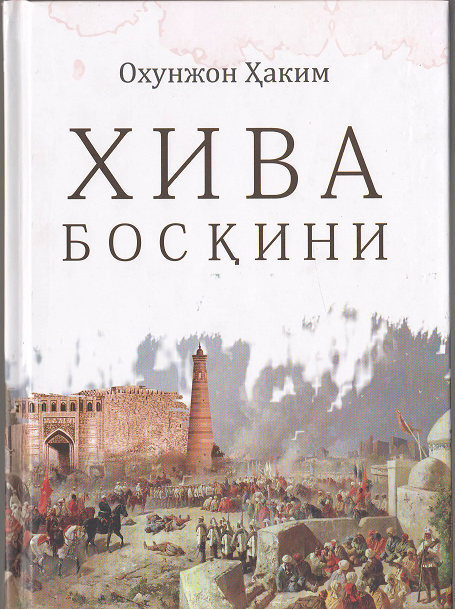 Хива босқини