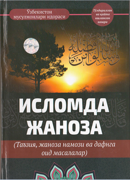 Исломда жаноза