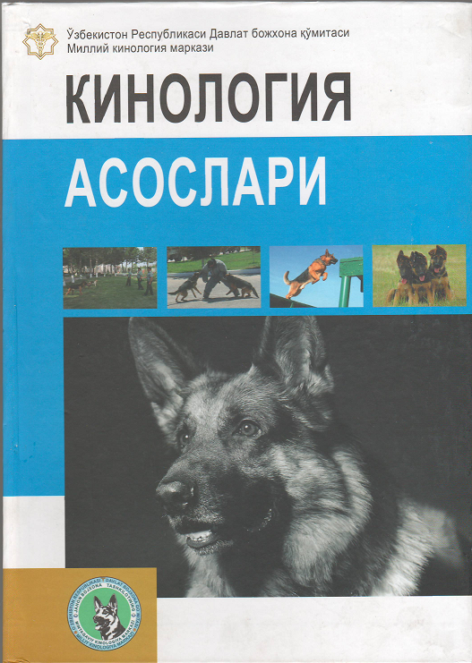 Кинология асослари