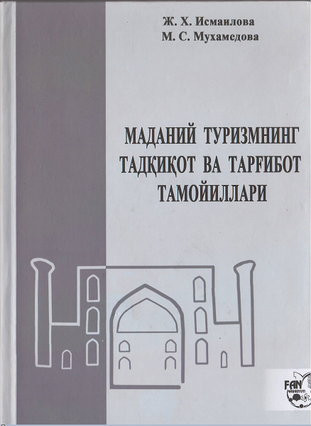 Маданий туризмнинг тадқиқот ва тарғибот тамойиллари