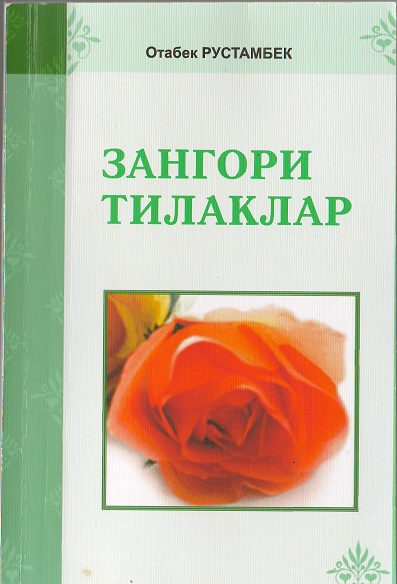 Зангори тилаклар