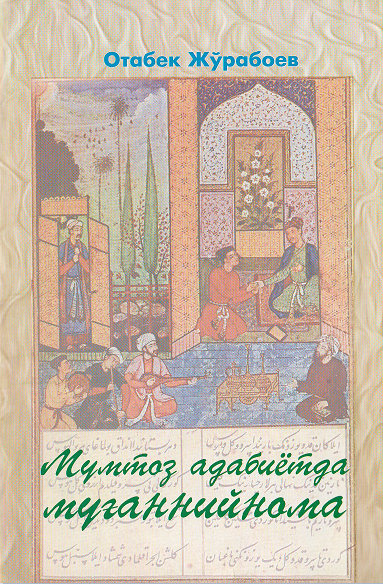 Мумтоз адабиётда Муғаннийнома