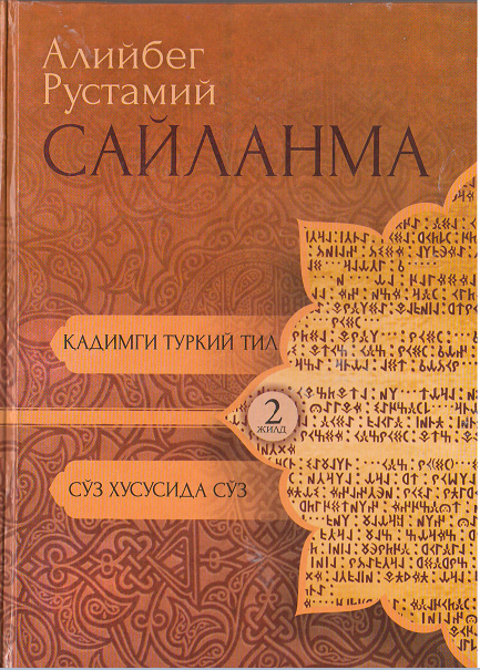 Сайланма 2-жилд