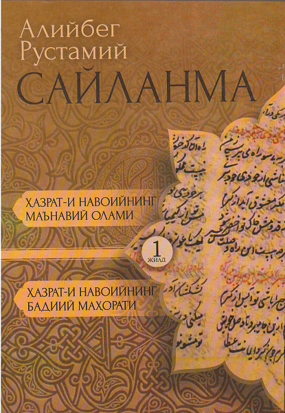 Сайланма 1- жилд