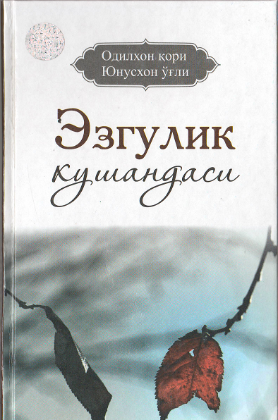 Эзгулик кушандаси