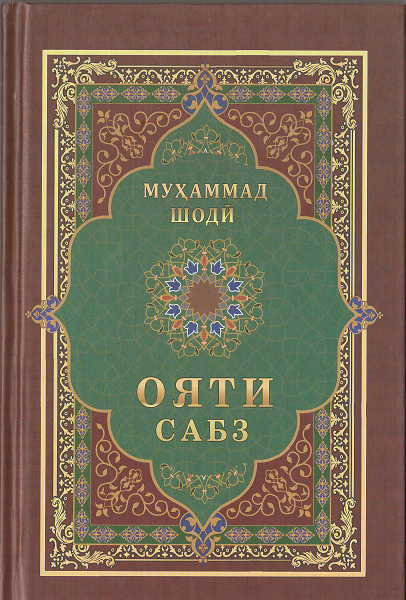 Ояти сабз