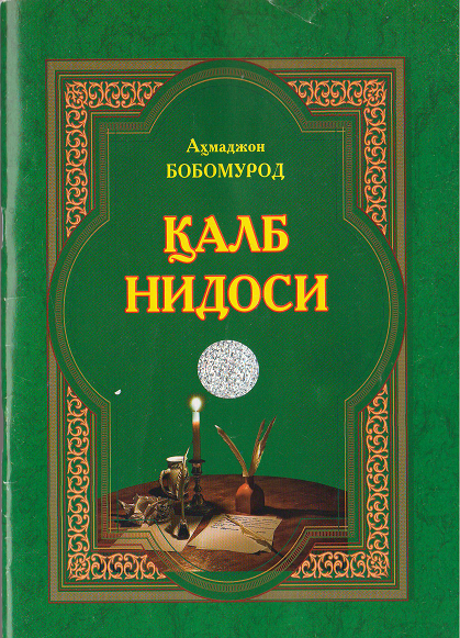 Қалб нидоси