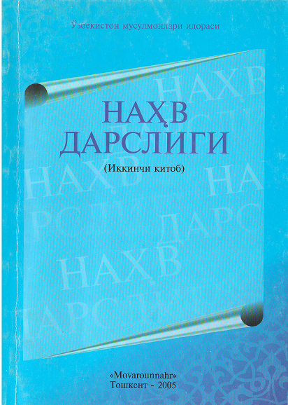 Наҳв дарслиги (иккинчи китоб)