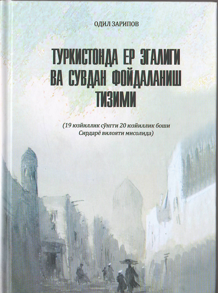 Туркистонда ер эгалиги ва сувдан фойдаланиш тизими