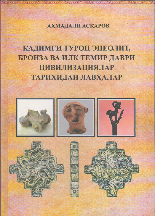 Қадимги Турон энеолит, бронза ва илк темир даври цивилизациялар тарихидан лавҳалар