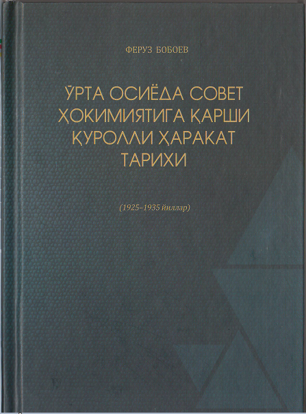 Ўрта Осиёда совет ҳокимиятига қарши қуролли ҳаракат тарихи (1925-1935 йиллар)
