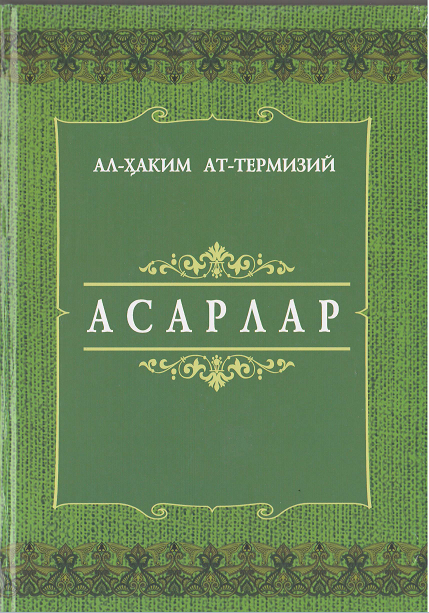 Асарлар