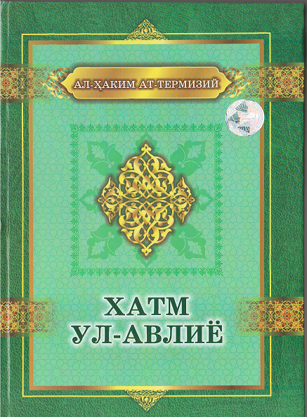 Хатм Ул-Авлиё