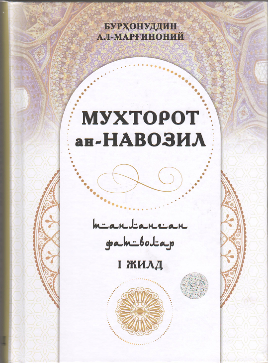 Мухторот ан-Навозил