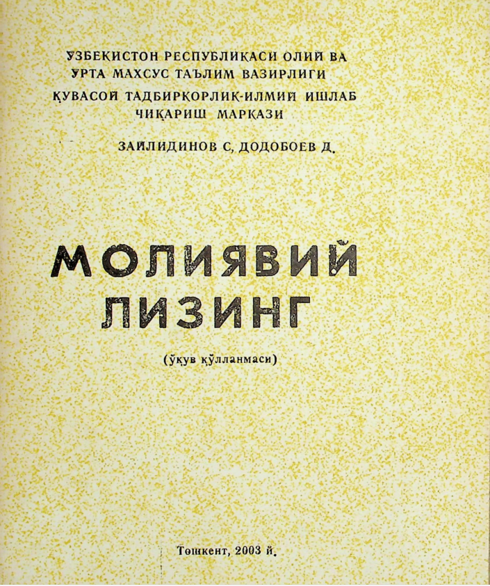 Молиявий лизинг