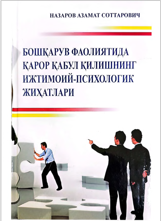 Бошқарув фаолиятида қарор қабул қилишнинг ижтимоий-психологик жиҳатлари