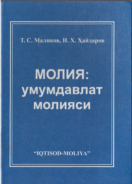 Молия: умумдавлат молияси
