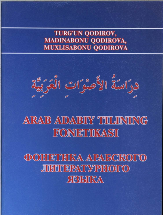 Фонетика арабского литературного языка