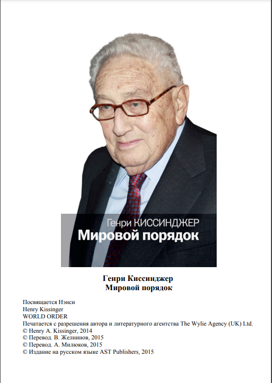 Мировой порядок