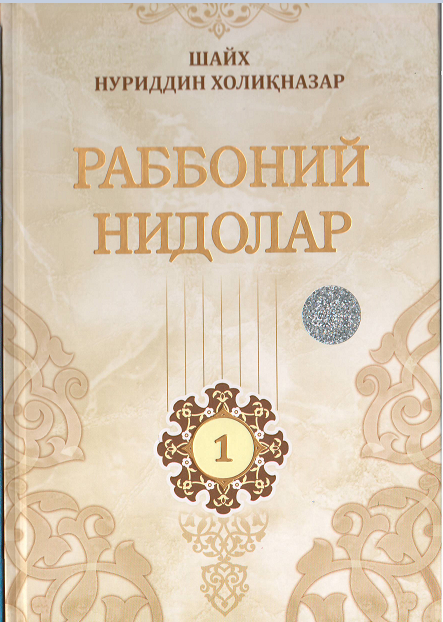 Раббоний нидолар 1