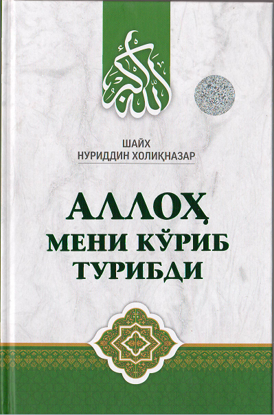 Аллоҳ мени кўриб турибди