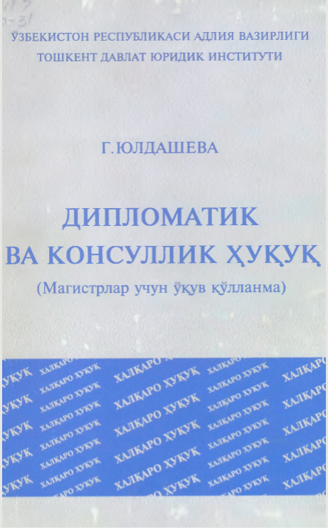 ДИПЛОМАТИК ВА КОНСУЛЛИК ҲУҚУҚ