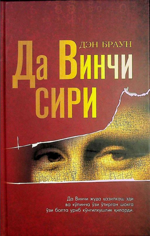 Да Винчи сири
