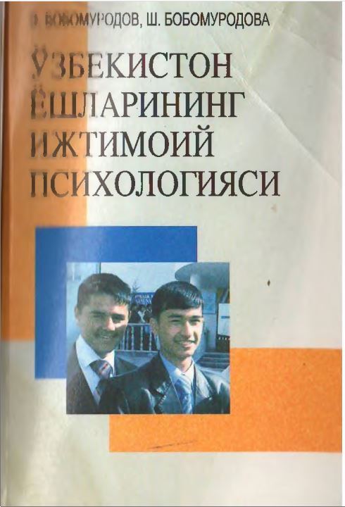 Ўзбекистон ёшларининг ижтимоий психологияси